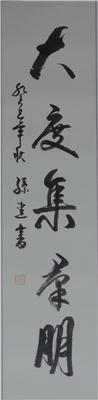 福建省消防總隊(duì)長劉孫建題詞