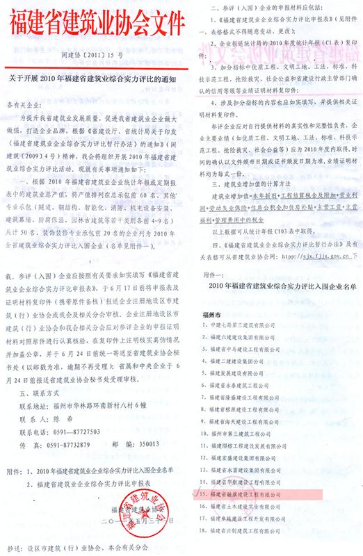 2011.5.31入圍2010年福建省建筑業(yè)綜合實(shí)力評(píng)比第15名