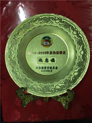 2006.22004-2005先進(jìn)委員（政協(xié)福清市委員會(huì)）