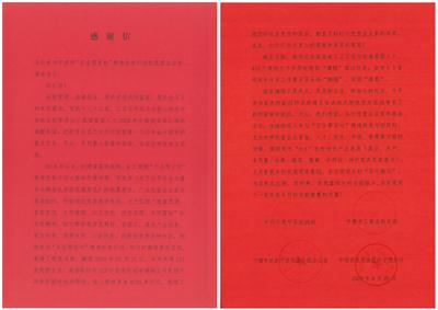 2020.6榮獲寧德市“百企幫百村”精準扶貧行動感謝信