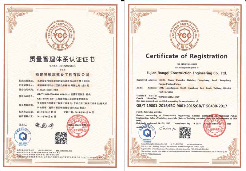 2018.9.14融旗建設(shè)獲得“ISO 19001質(zhì)量管理體系認(rèn)證”