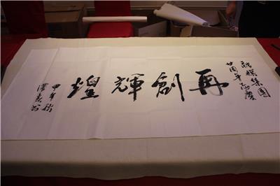 嘉賓題字