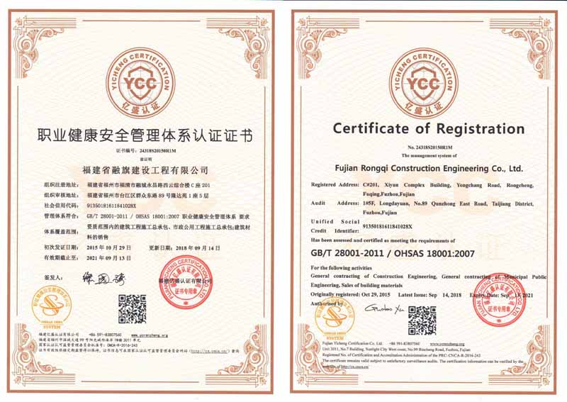 2018.9.14融旗建設(shè)獲得“ISO 18001職業(yè)健康安全管理體系認(rèn)證”
