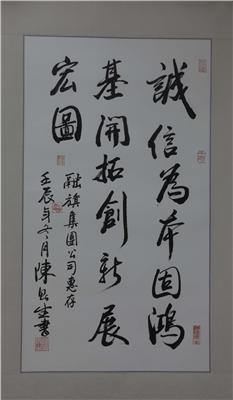 福建省林業(yè)廳廳長陳則生題詞