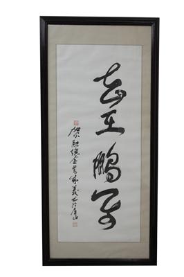 志在鵬飛