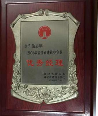 2005.3省建筑業(yè)優(yōu)秀經(jīng)理