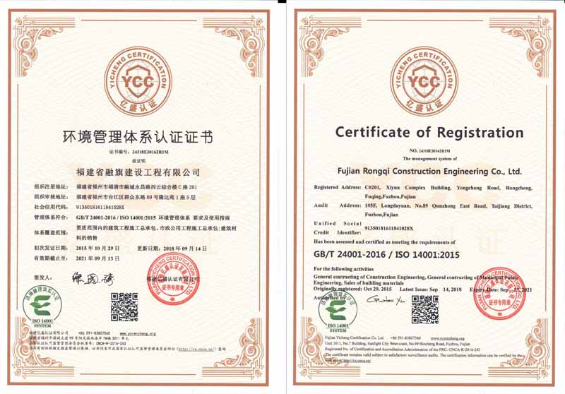 2018.9.14融旗建設(shè)獲得“ISO 14001環(huán)境管理體系認(rèn)證”