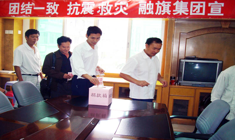 2008集團職工為四川省雅安災(zāi)區(qū)獻愛心捐款