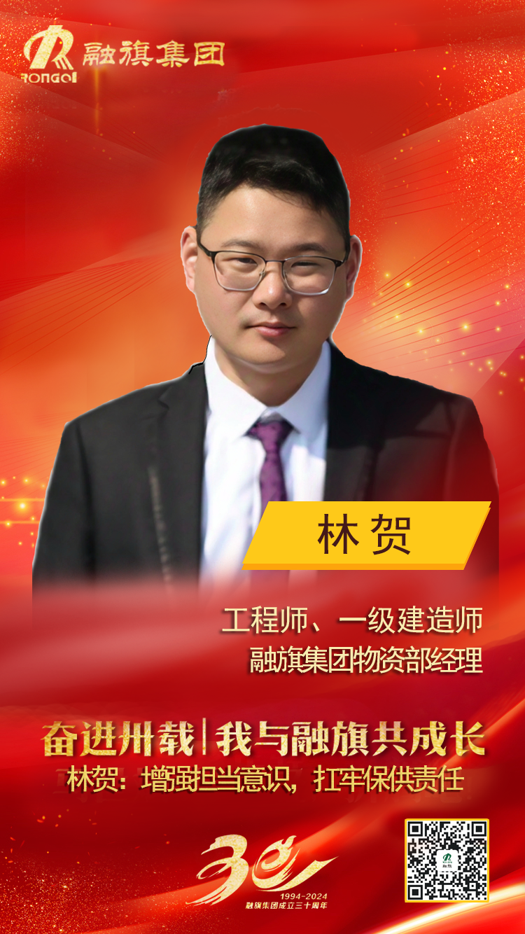 我與融旗共成長海報林賀.png