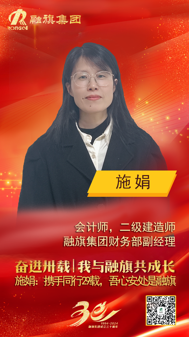 我與融旗共成長(zhǎng)海報(bào)施娟.png