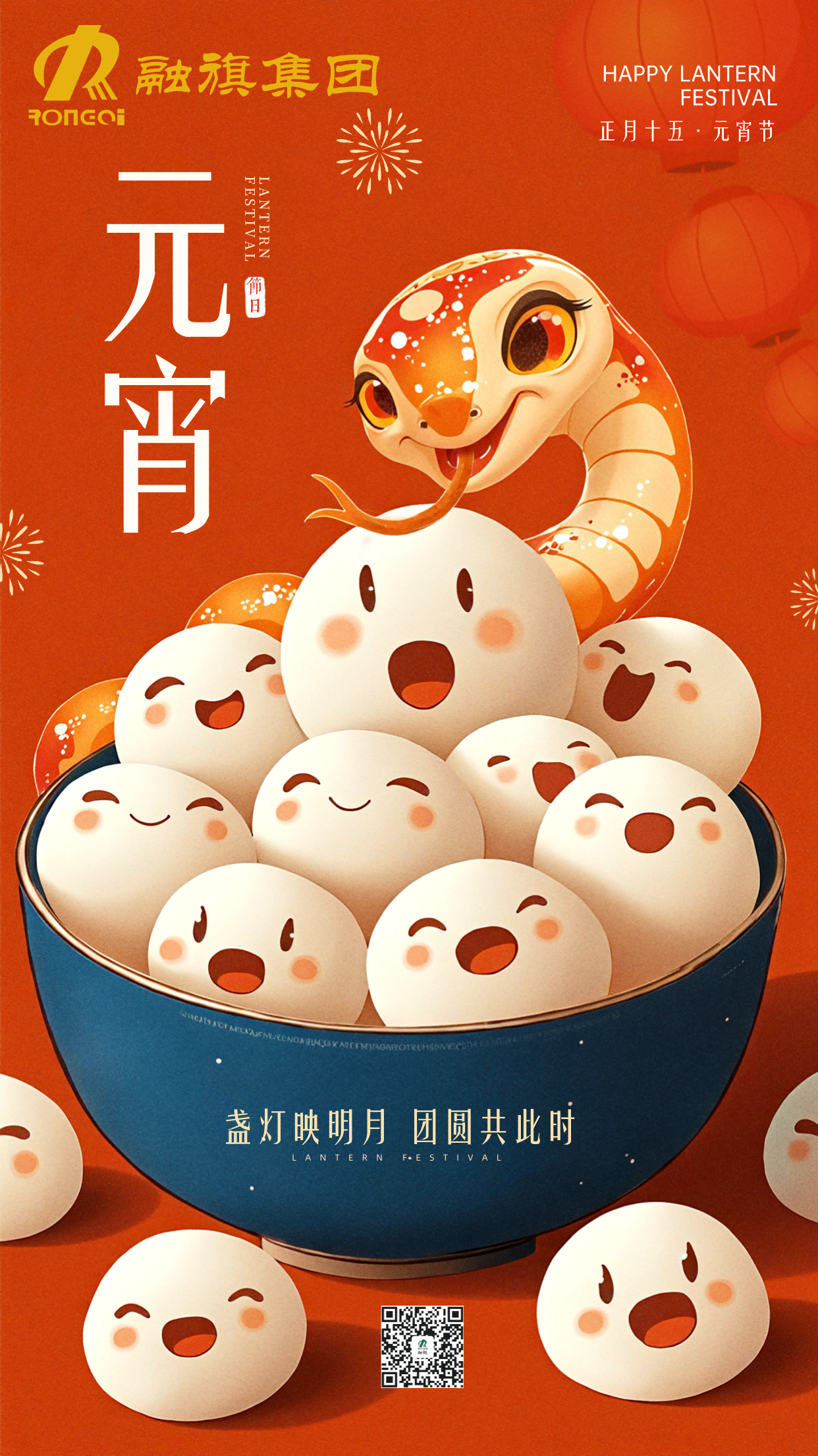元宵節(jié)(壓縮).png