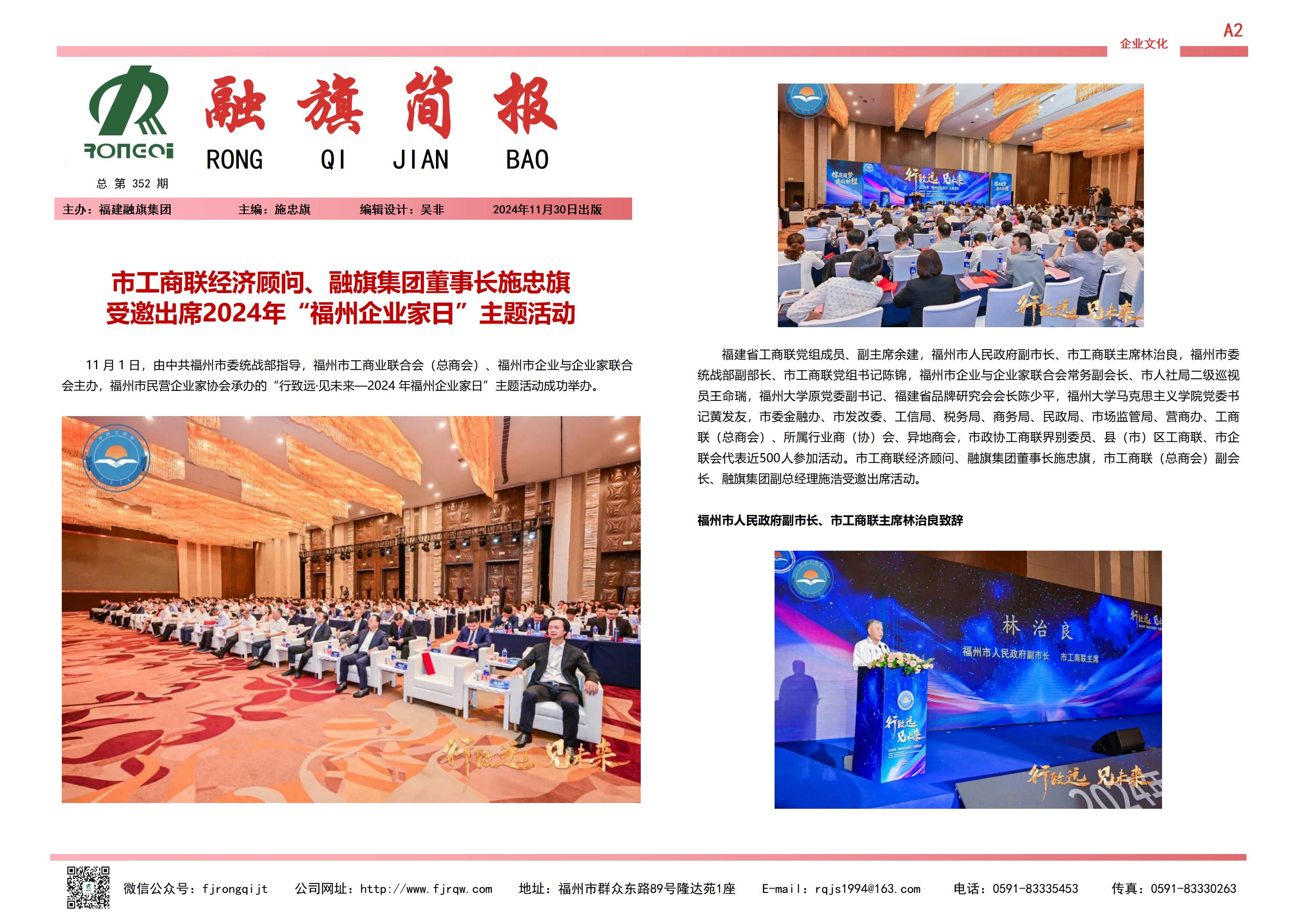 11月融旗簡(jiǎn)報(bào)_01.jpg