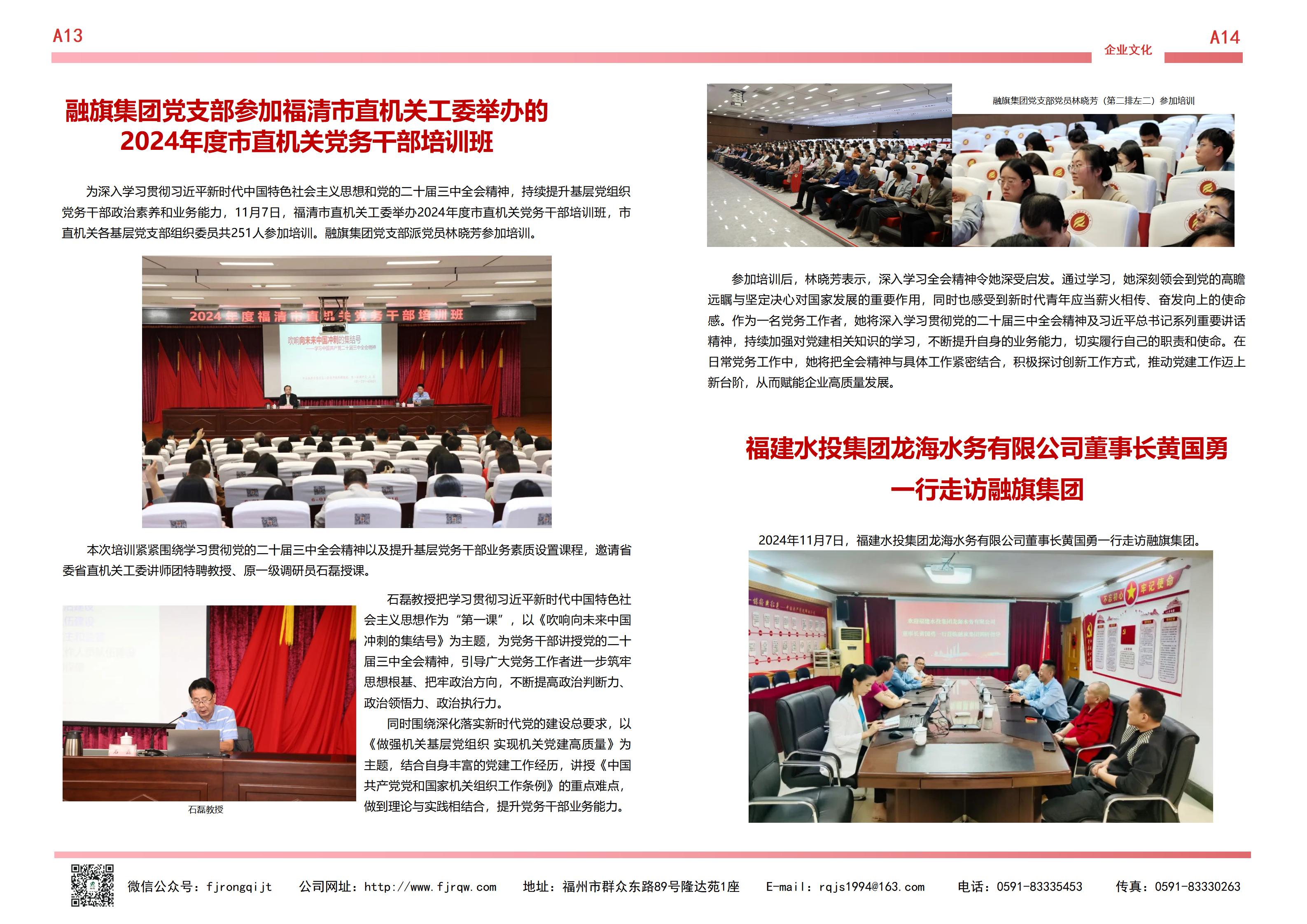 11月融旗簡(jiǎn)報(bào)_07.jpg