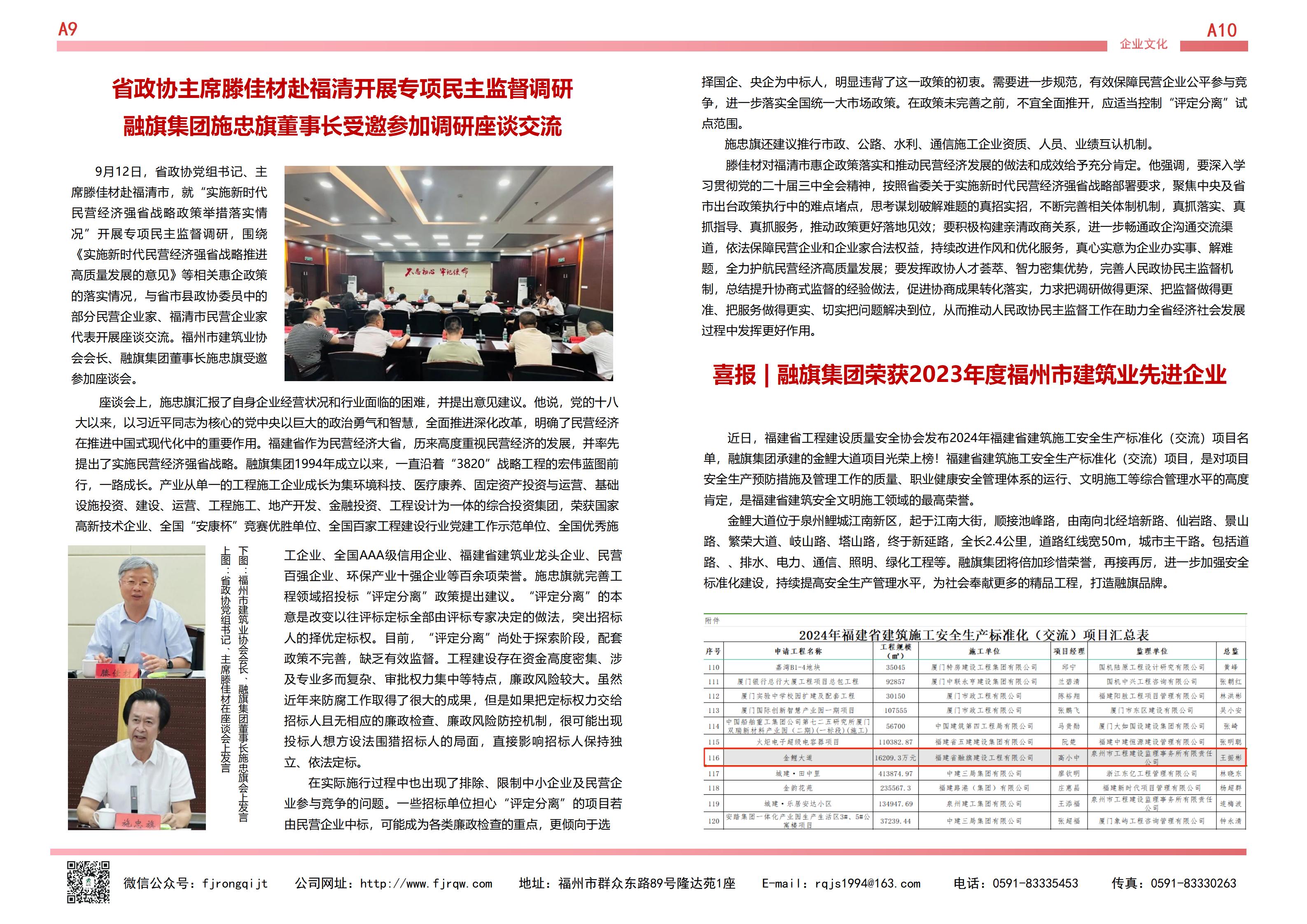 9月融旗簡報(bào)_05.jpg