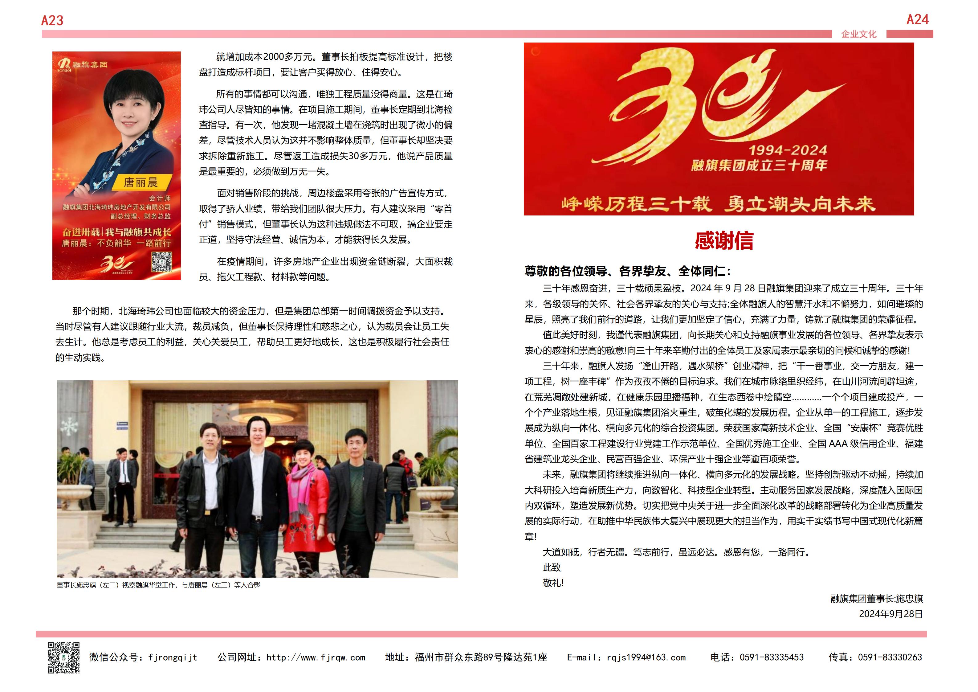 9月融旗簡報(bào)_12.jpg