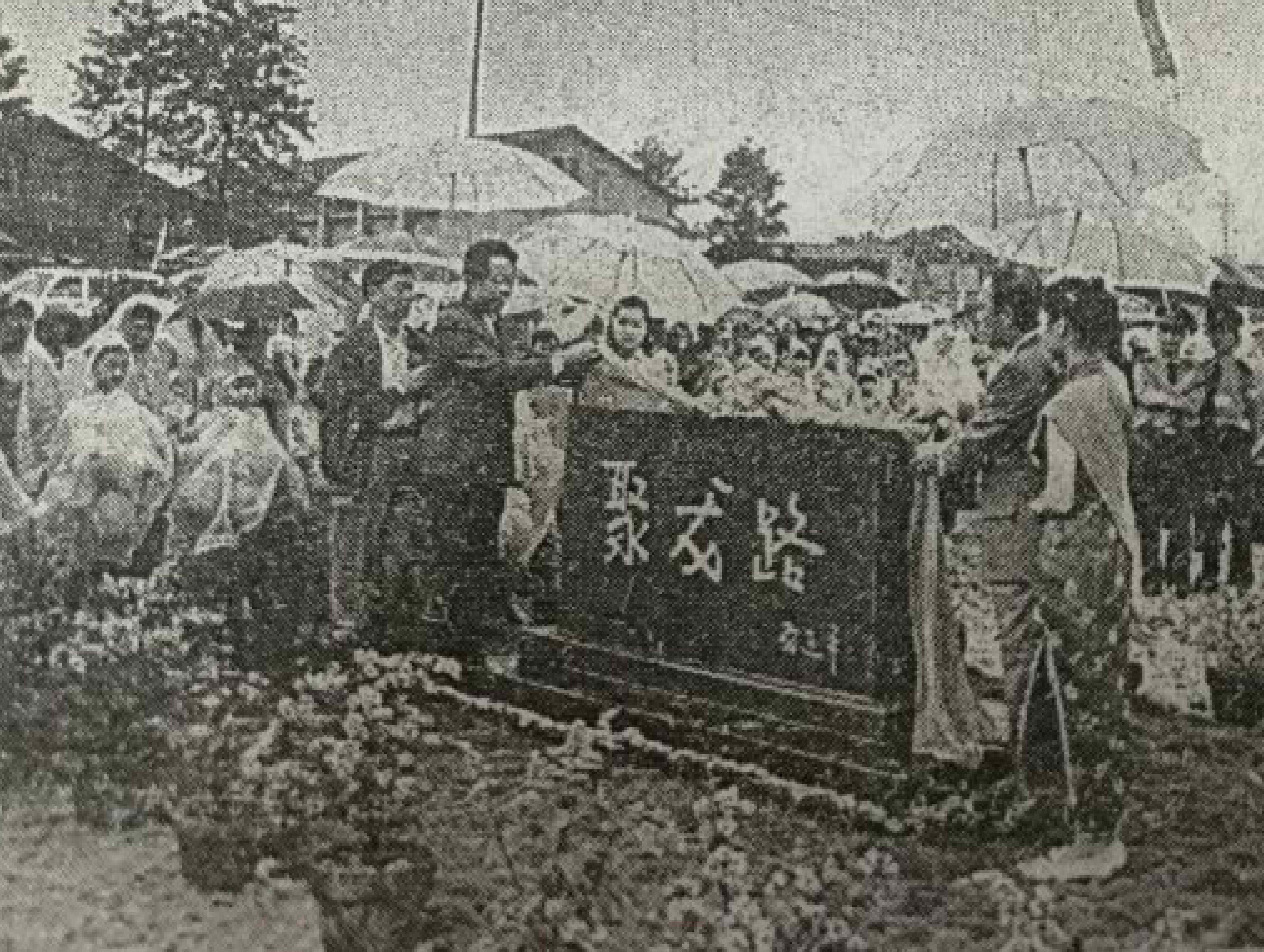 時任福州市委書記習近平為融旗集團承建的聚龍路親筆題寫路名.jpg